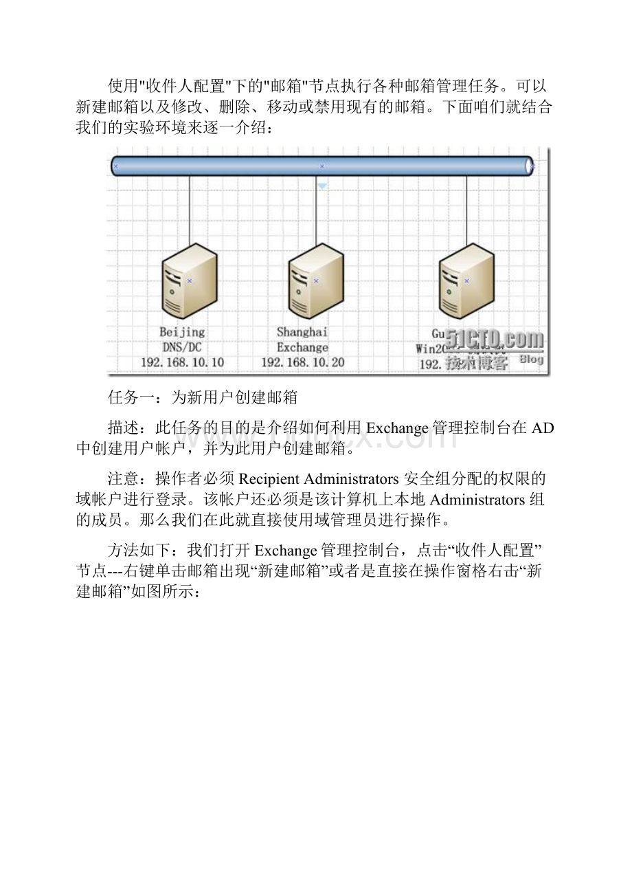 Exchange Server 系列之三邮箱的创建及基本配置.docx_第3页