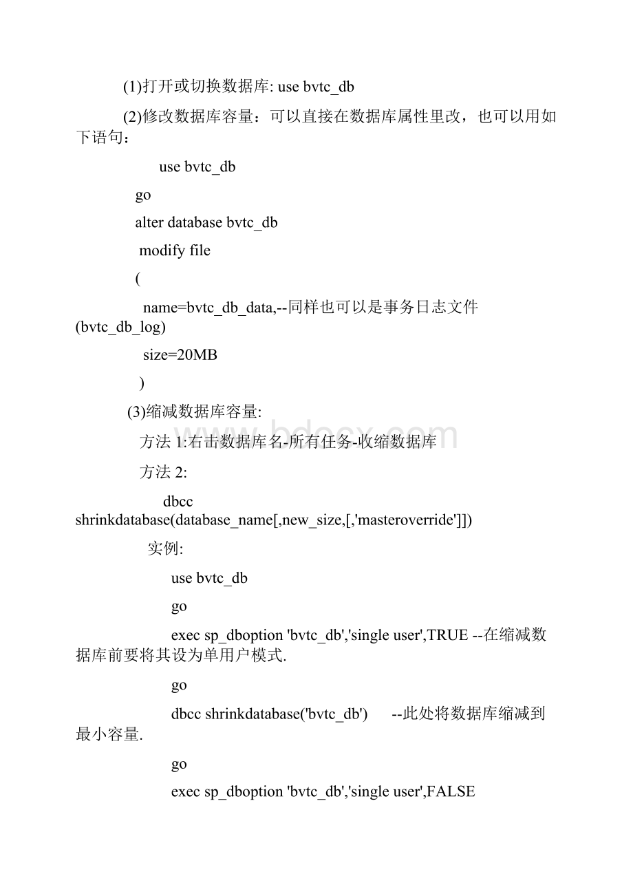 SQL简略教程.docx_第2页