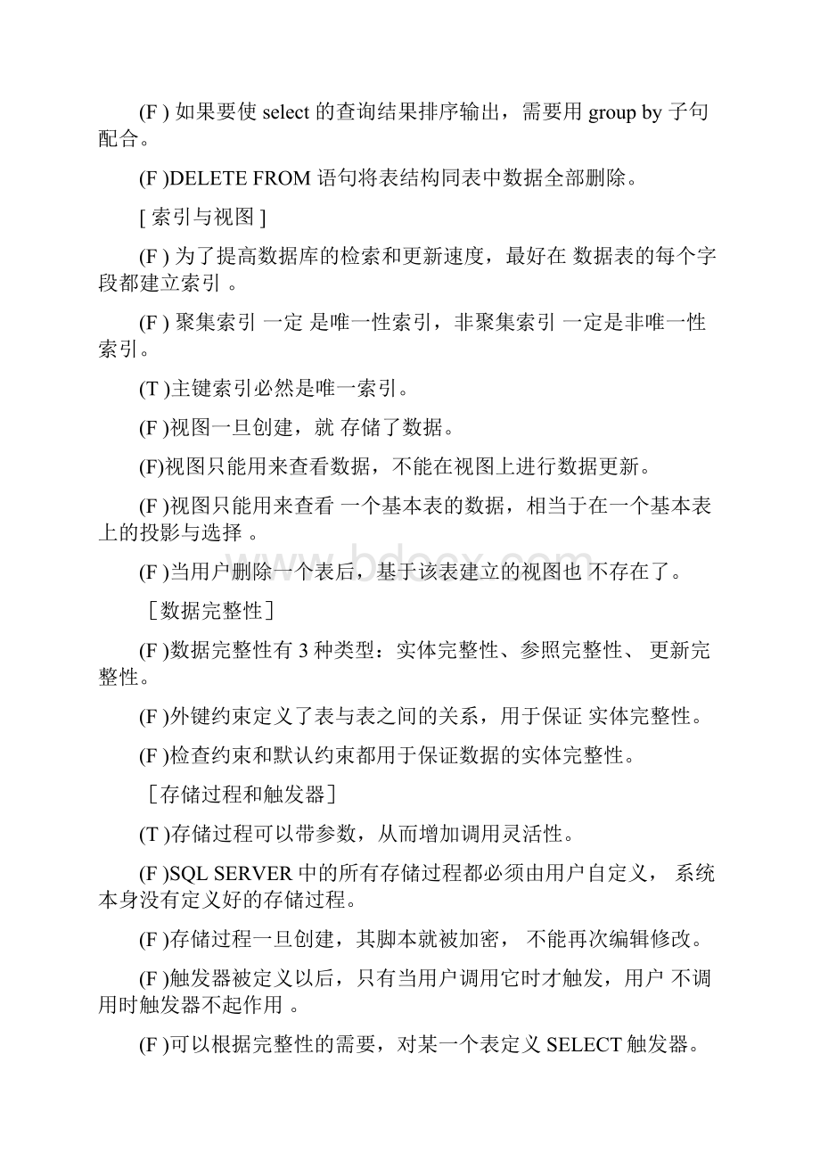 《数据库原理与应用》练习题.docx_第3页