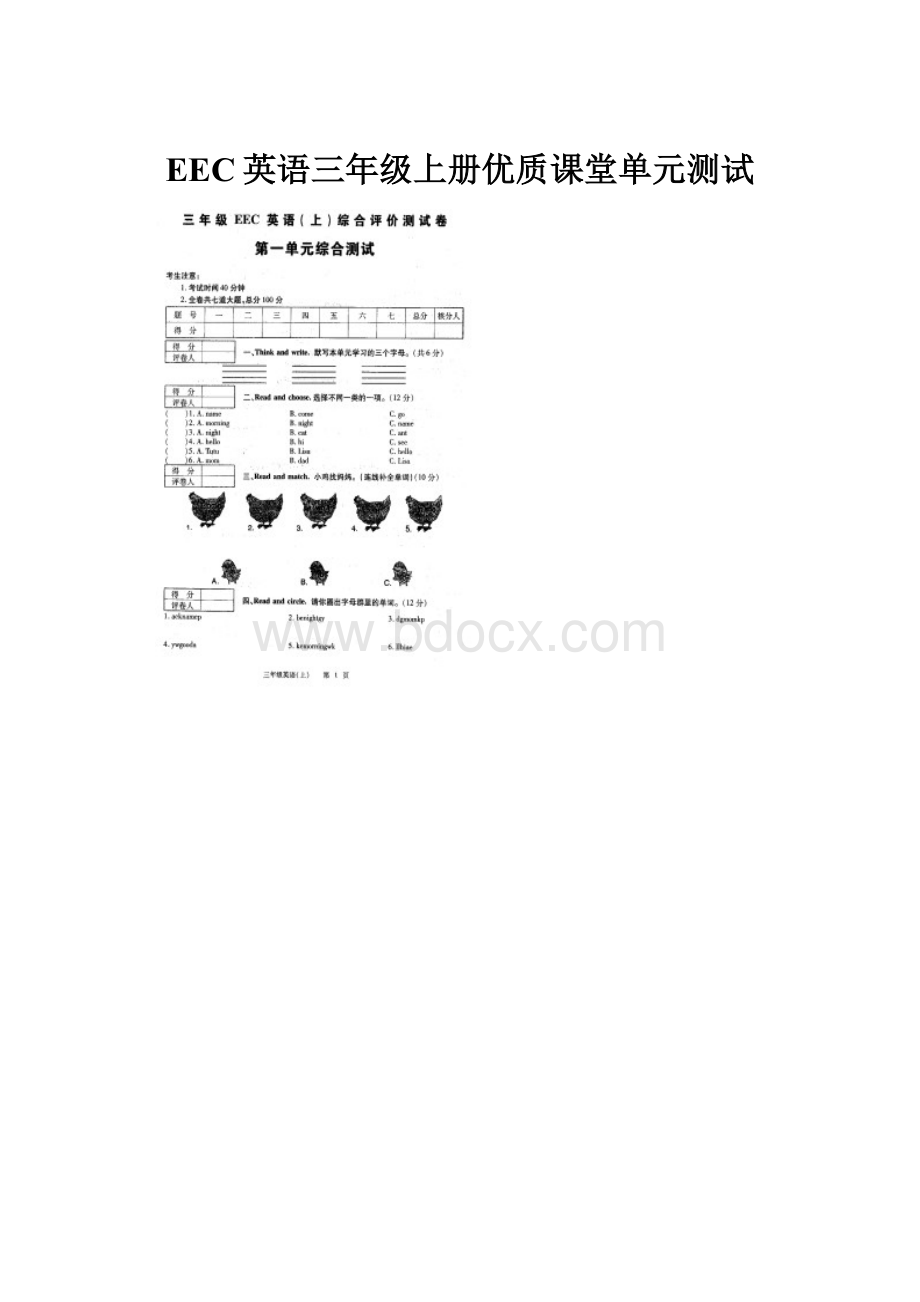 EEC英语三年级上册优质课堂单元测试.docx_第1页