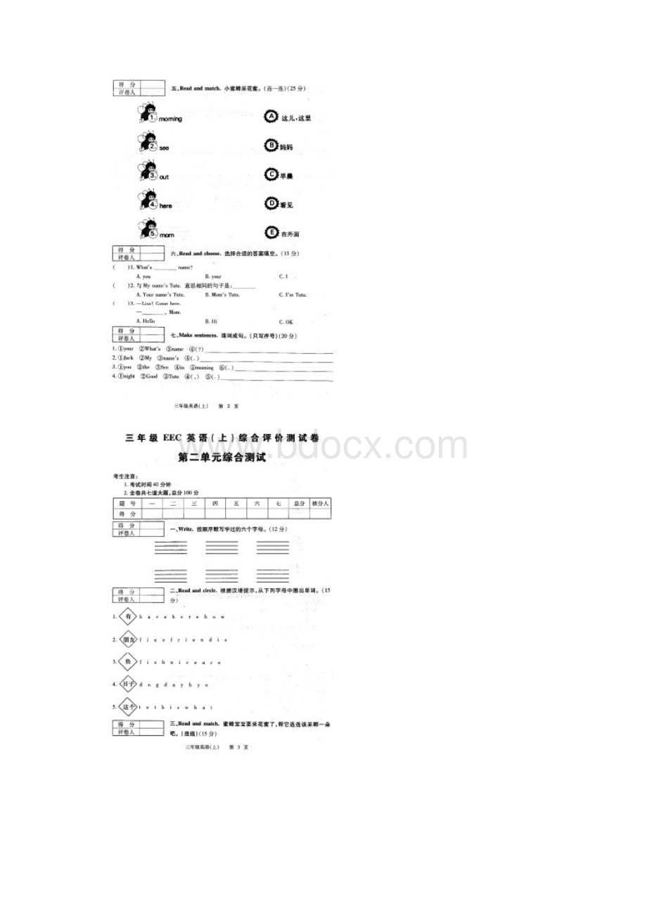 EEC英语三年级上册优质课堂单元测试.docx_第2页