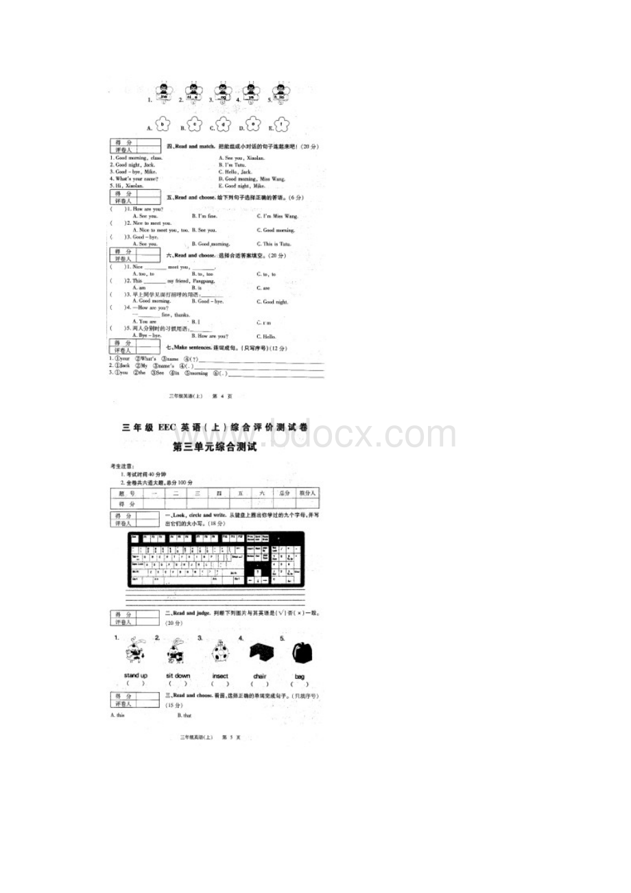 EEC英语三年级上册优质课堂单元测试.docx_第3页