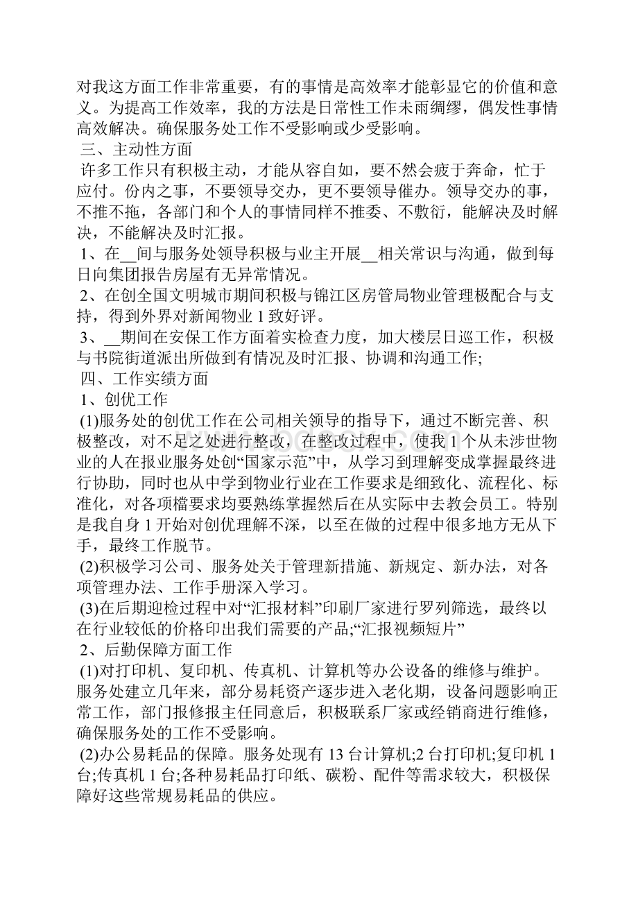 不平凡的一年年终总结感悟五篇.docx_第3页