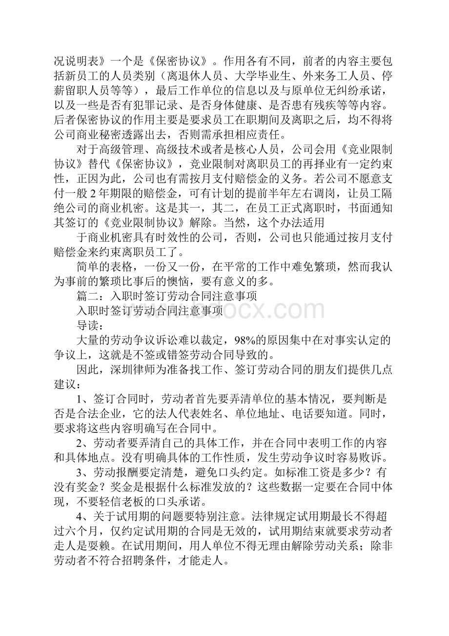 入职一周签合同.docx_第2页