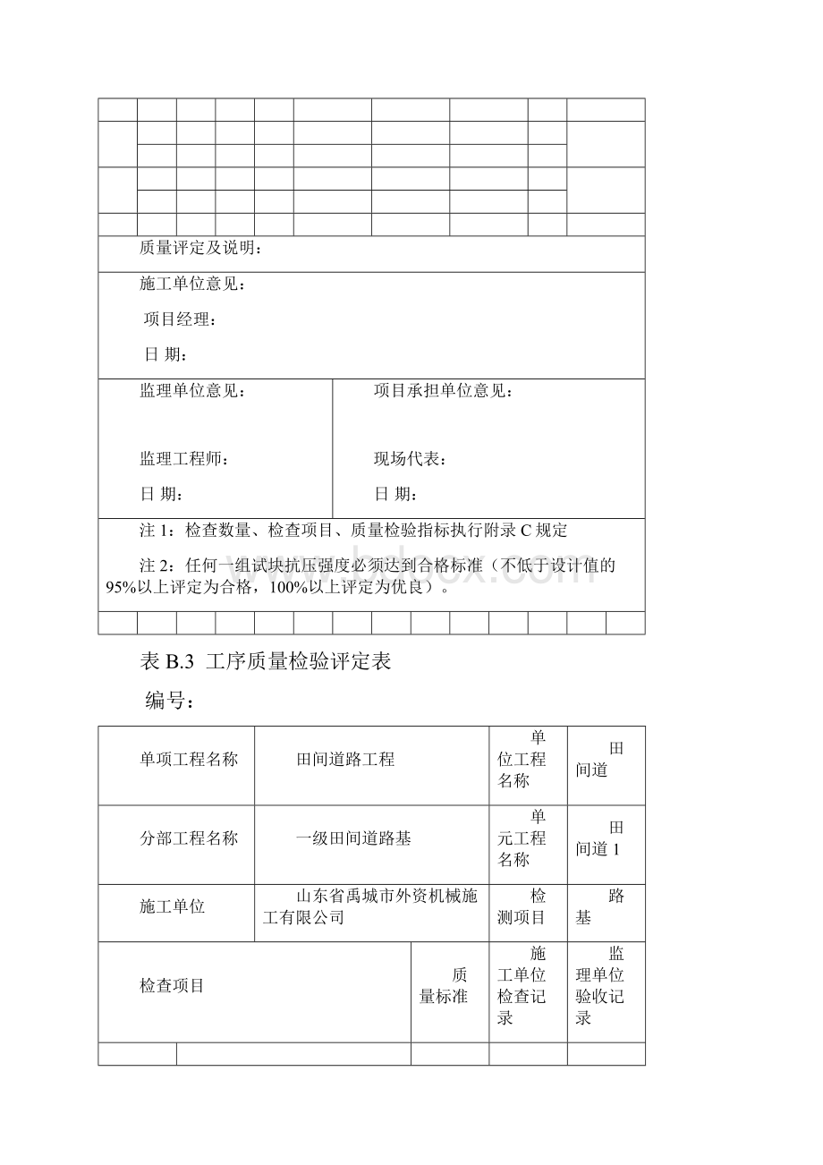 表格全部.docx_第3页