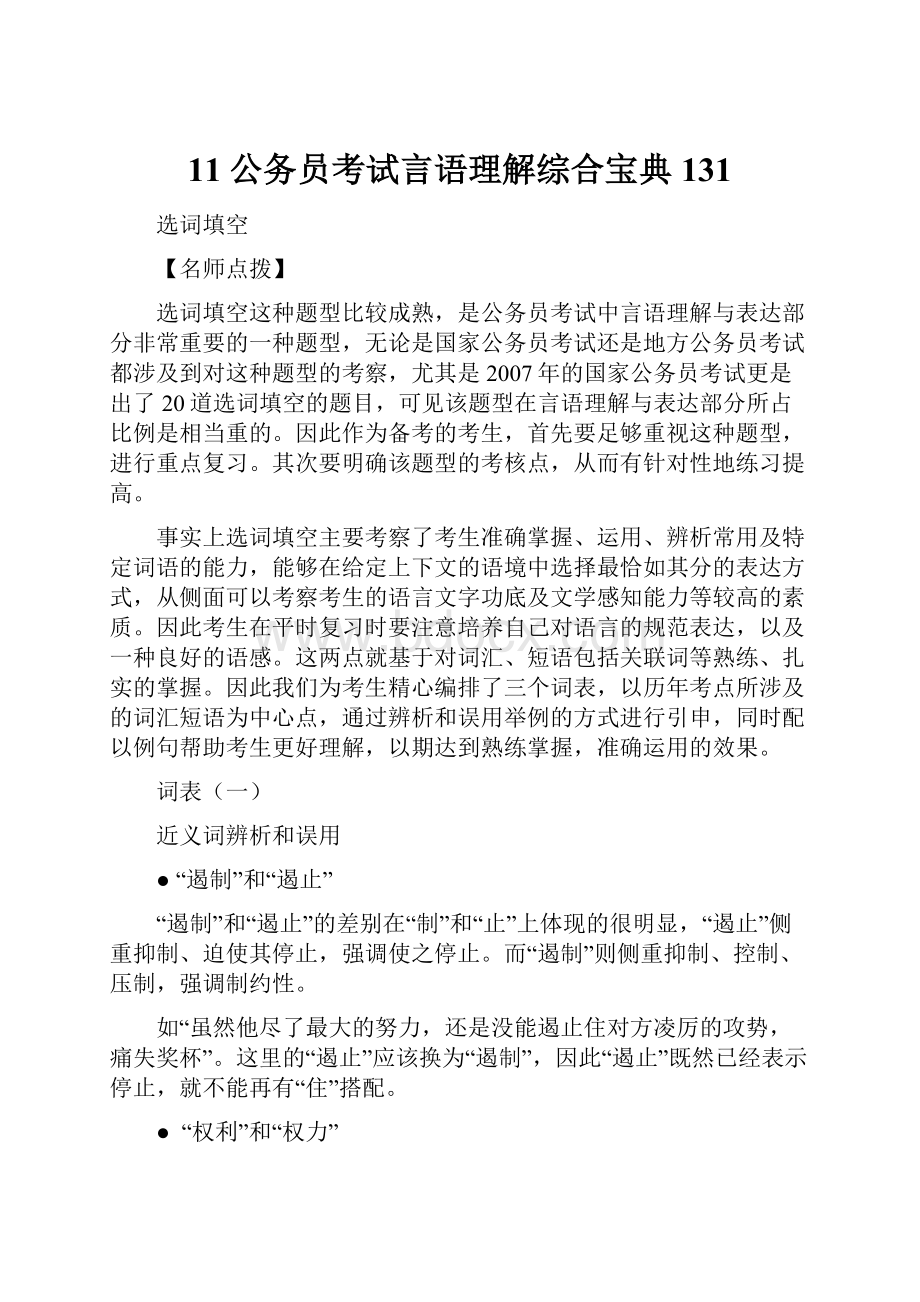 11公务员考试言语理解综合宝典131.docx