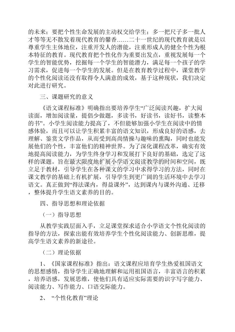 结合部编教材探究小学语文阅读思维训练方法.docx_第2页