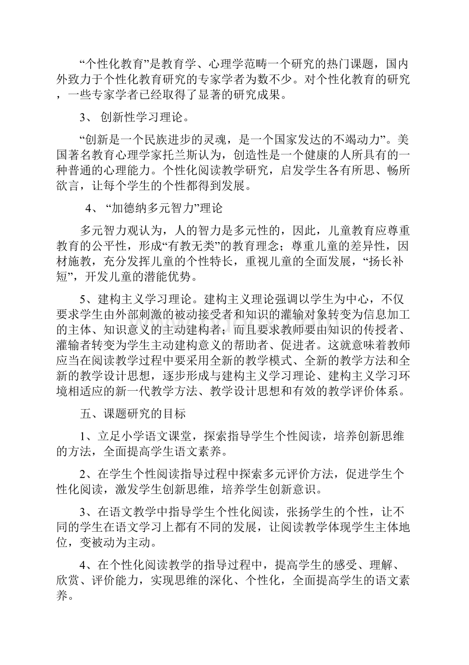 结合部编教材探究小学语文阅读思维训练方法.docx_第3页