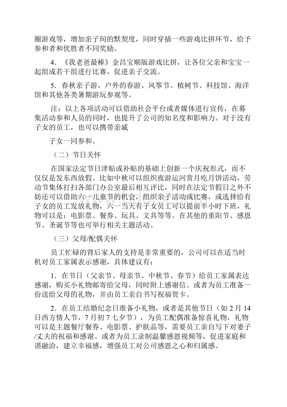 关爱作文之关爱员工活动方案.docx_第2页