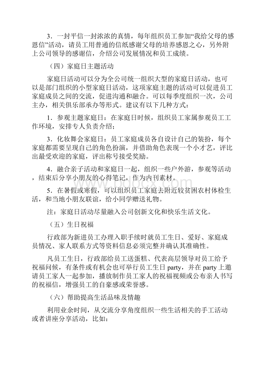 关爱作文之关爱员工活动方案.docx_第3页