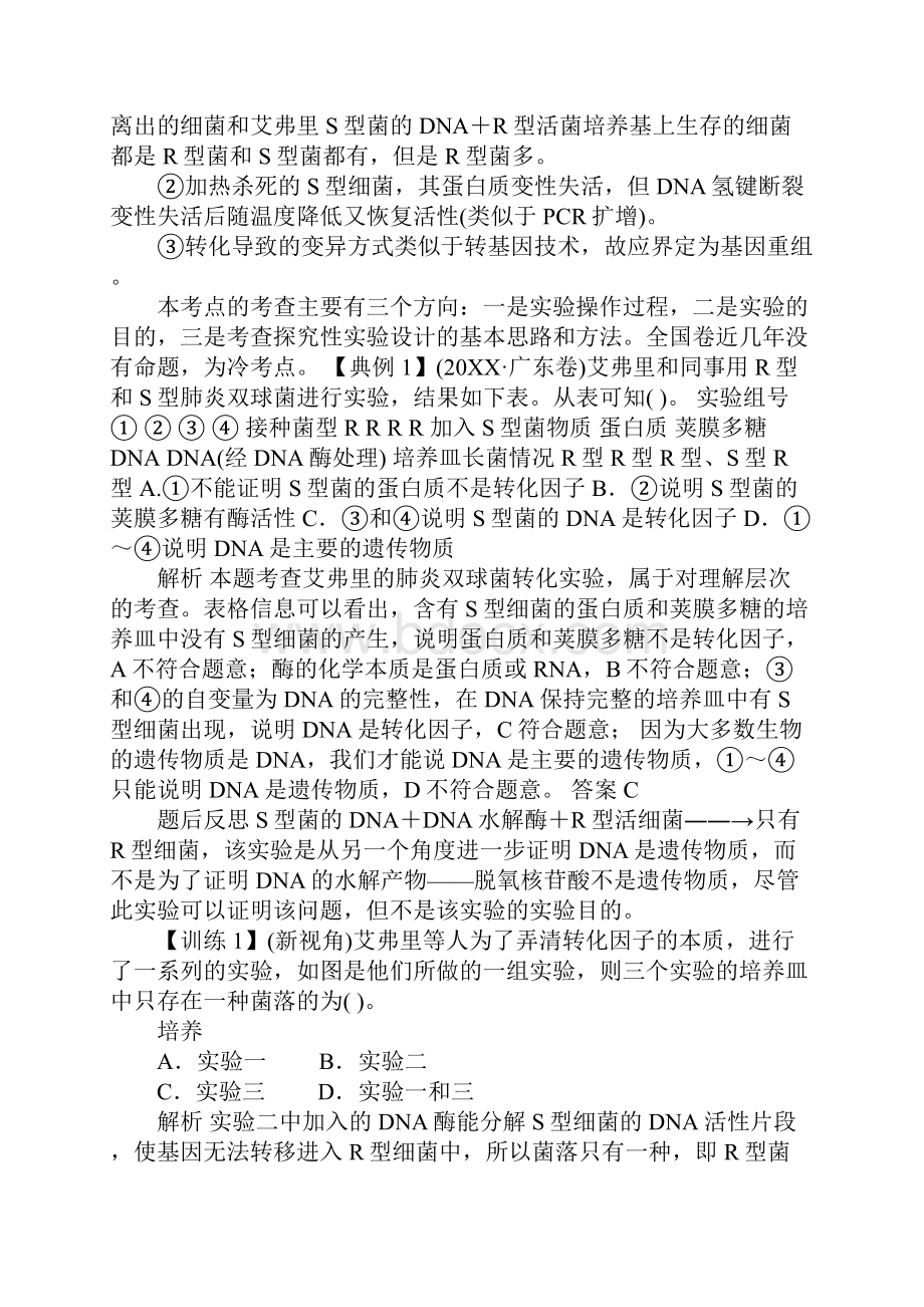 高三生物一轮复习知识点归纳与总结 DNA是主要的遗传物质.docx_第3页