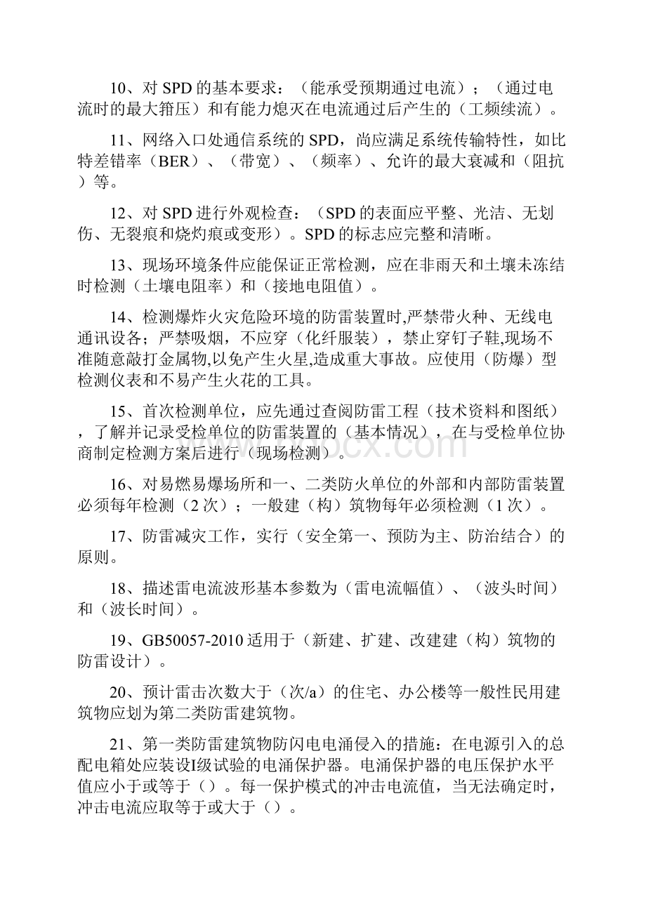 防雷装置检测考试题卷新编.docx_第2页