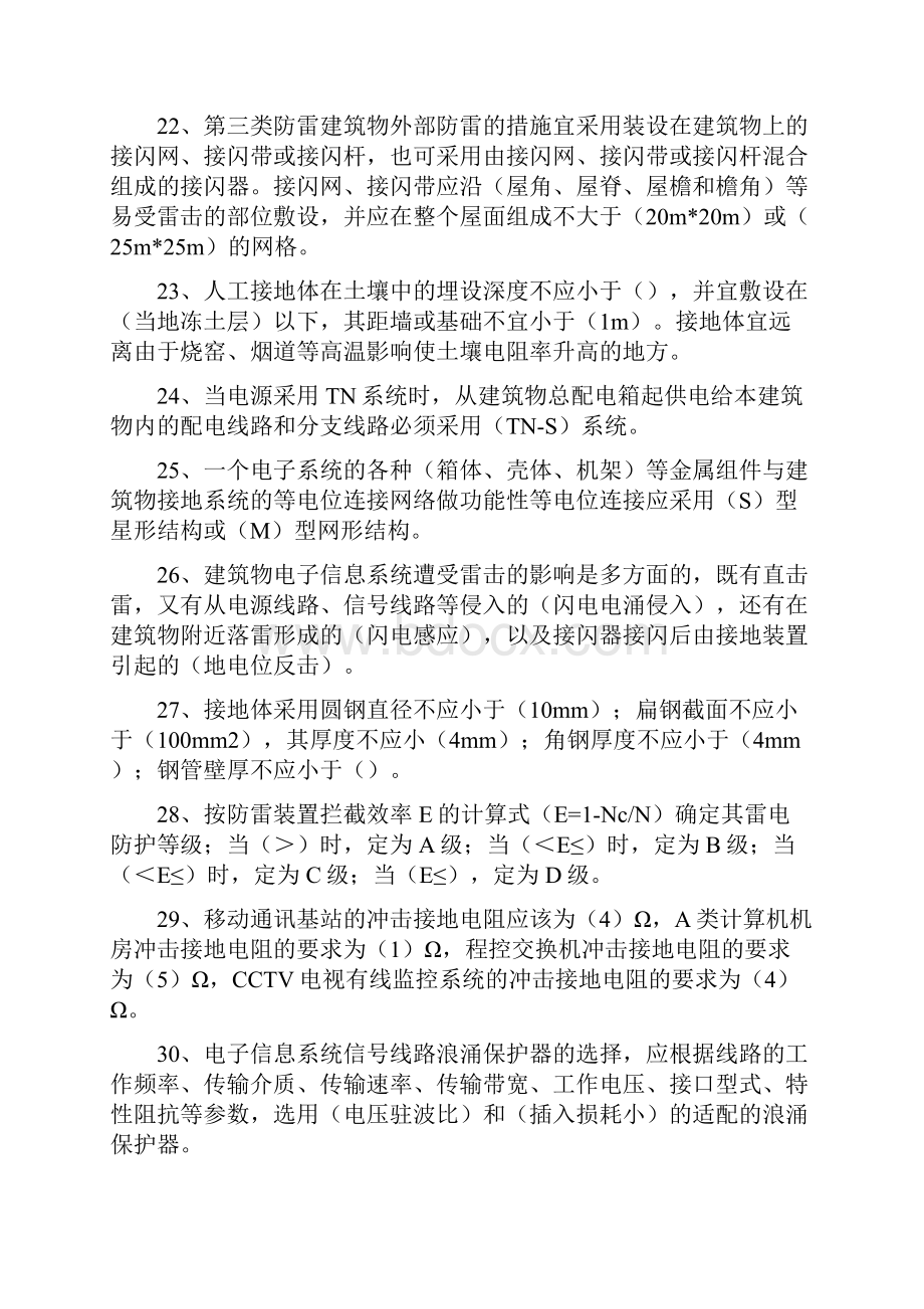 防雷装置检测考试题卷新编.docx_第3页