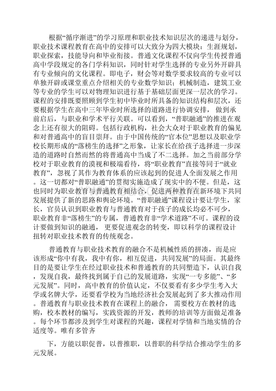 普职融通课程实施方案.docx_第2页