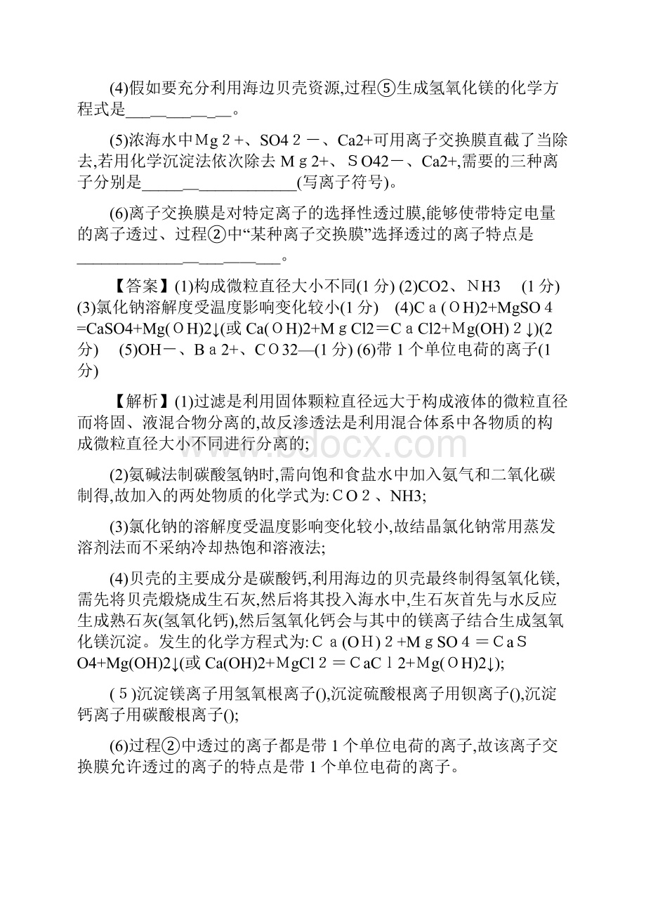 中考化学试题分类汇编考点 有关海洋资源的题目.docx_第3页