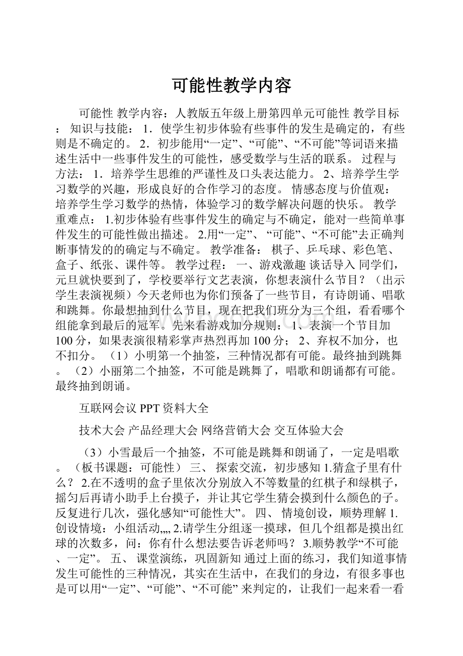 可能性教学内容.docx_第1页