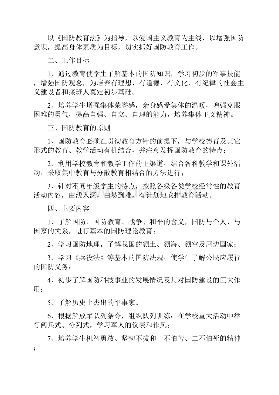 学校国防教育工作计划总结 总结.docx_第2页