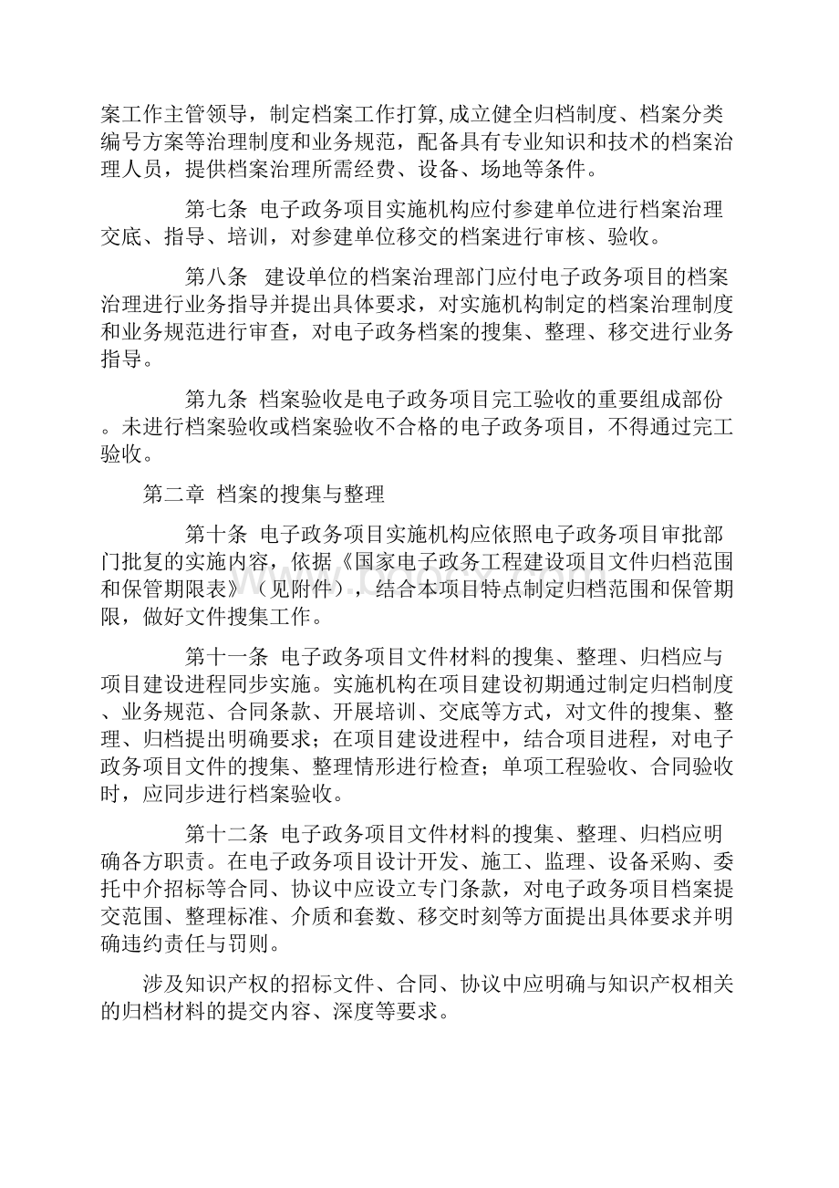 国家电子政务工程建设项目档案治理暂行方法.docx_第2页