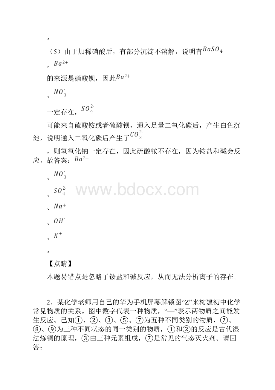 太原中考化学推断题专题训练含答案.docx_第3页