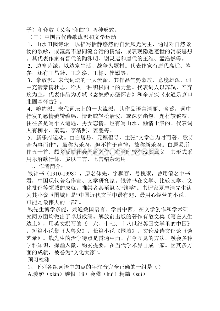 谈中国诗.docx_第2页