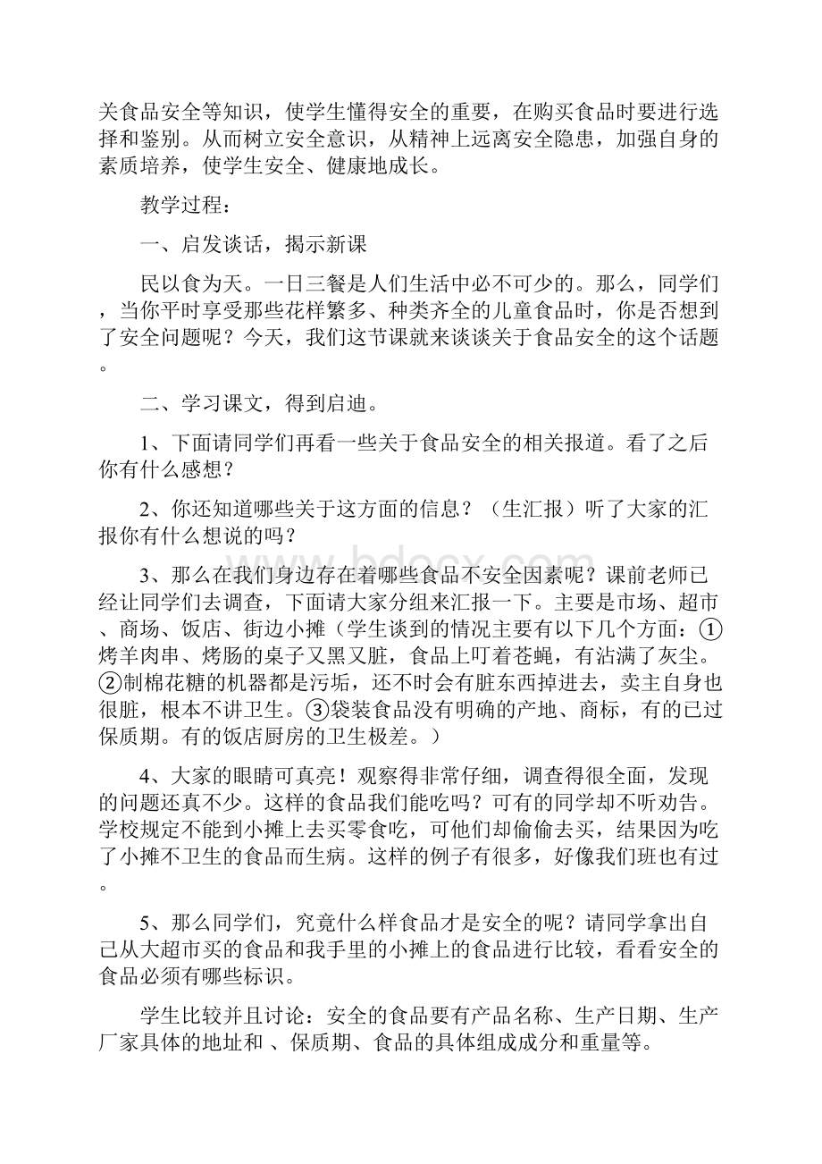 食品安全卫生健康教育教案完整.docx_第2页