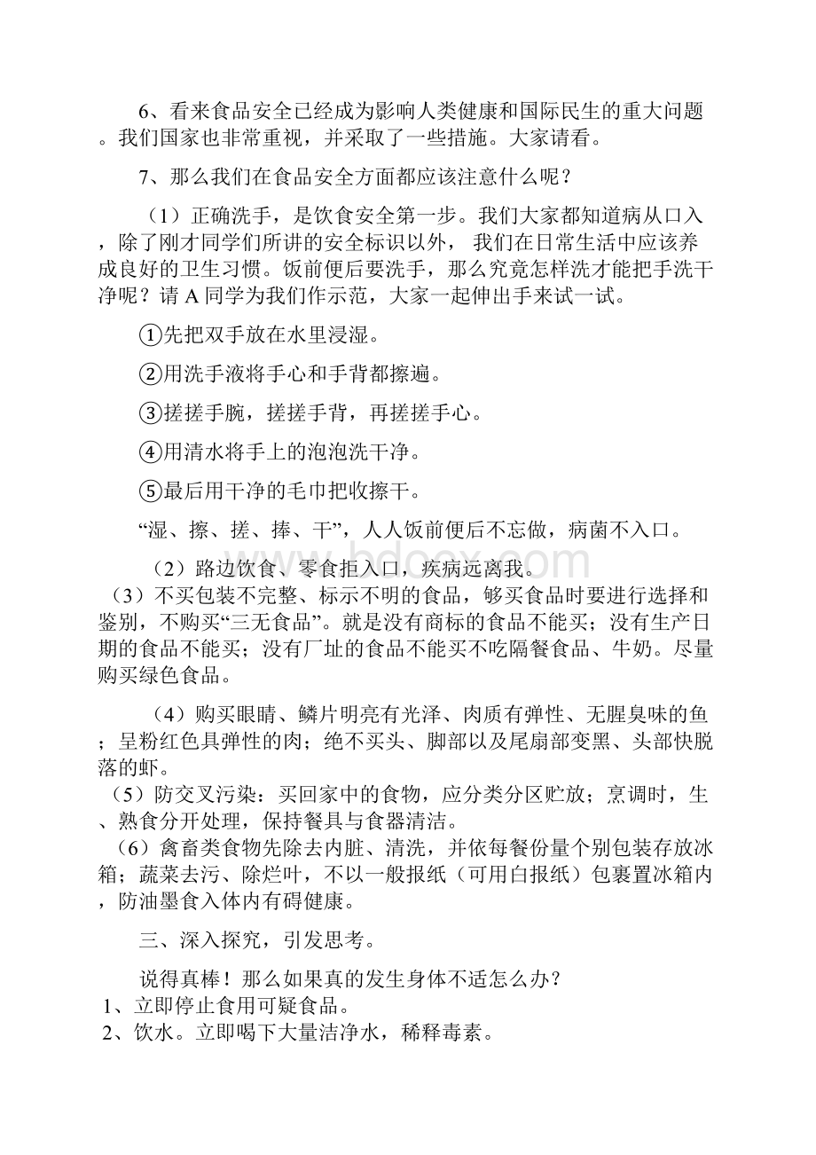 食品安全卫生健康教育教案完整.docx_第3页