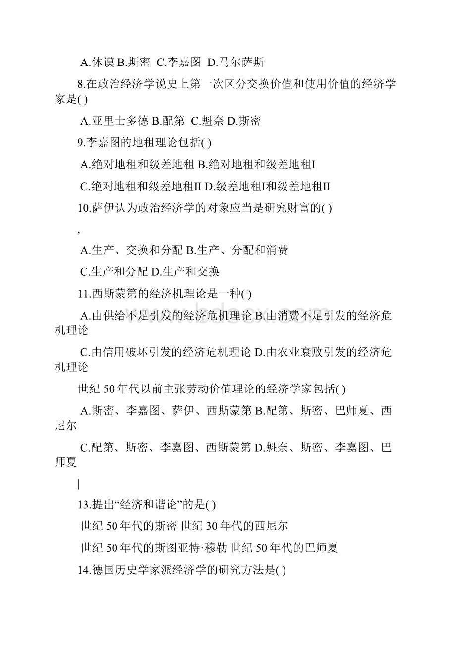 经济思想史习题大全.docx_第2页