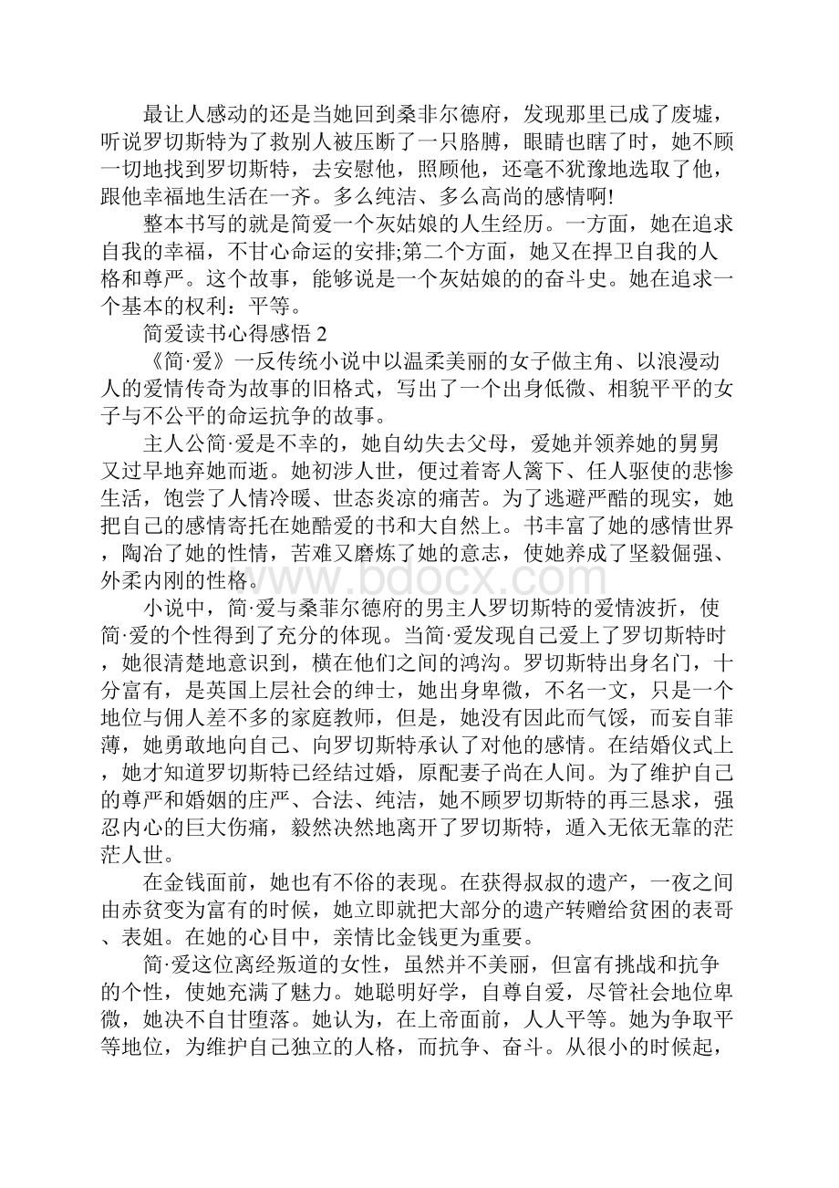 简爱读书心得感悟7篇.docx_第2页