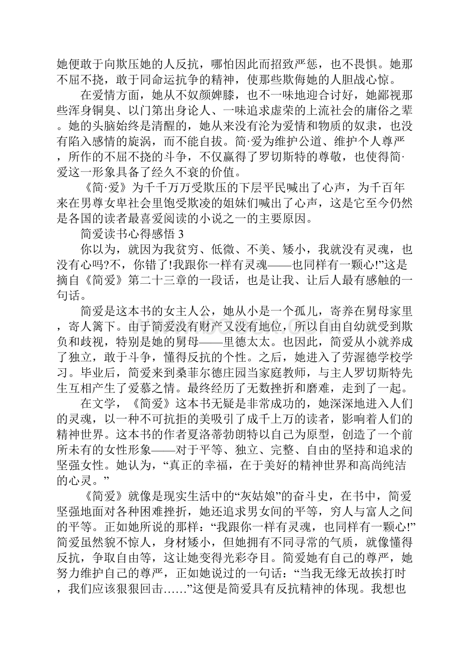 简爱读书心得感悟7篇.docx_第3页