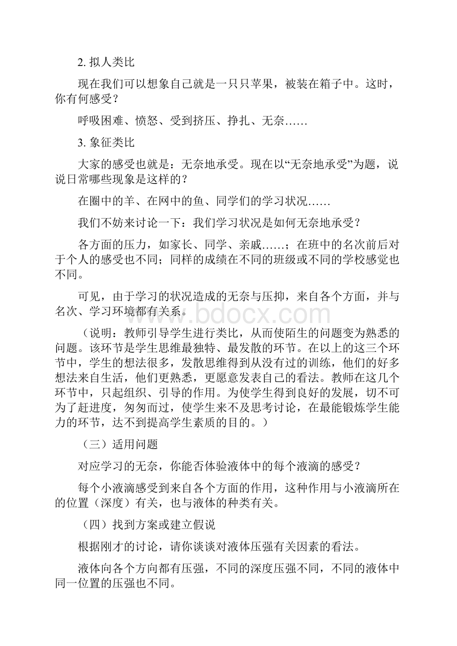 液体压强教学设计.docx_第3页