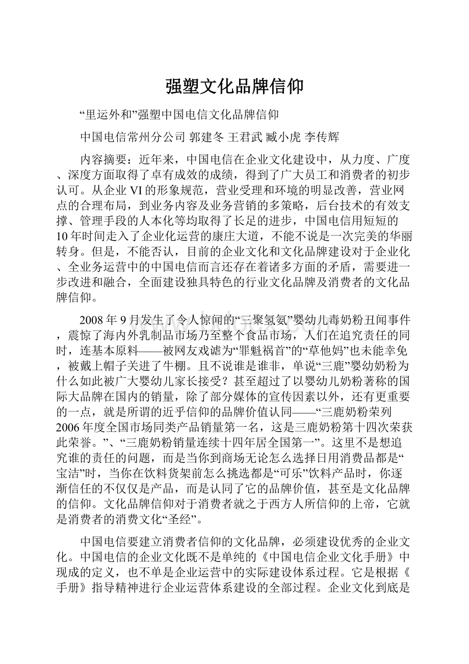 强塑文化品牌信仰.docx_第1页