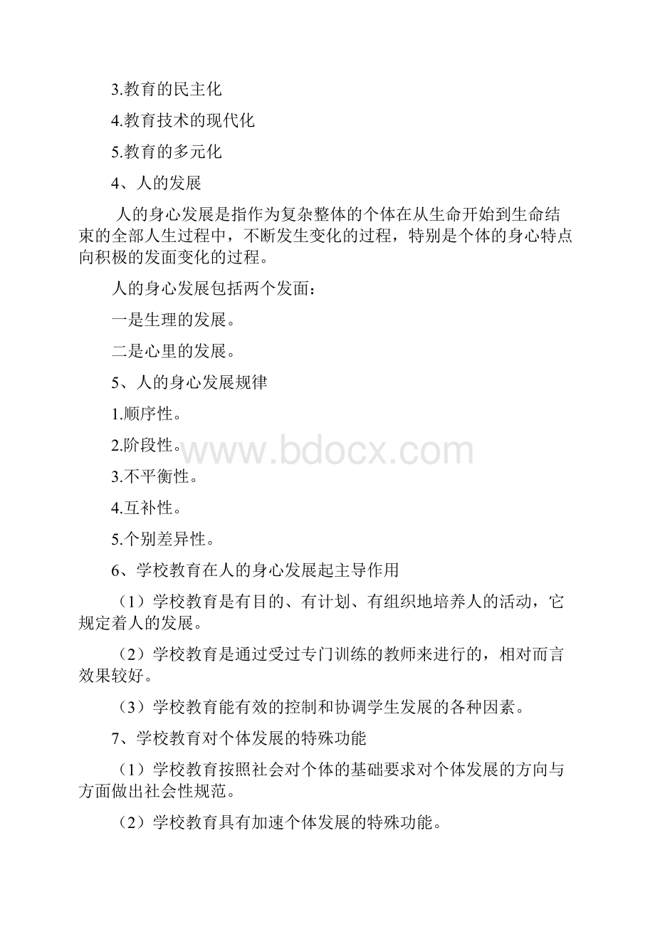 完整版教育知识与能力考点知识整理.docx_第2页