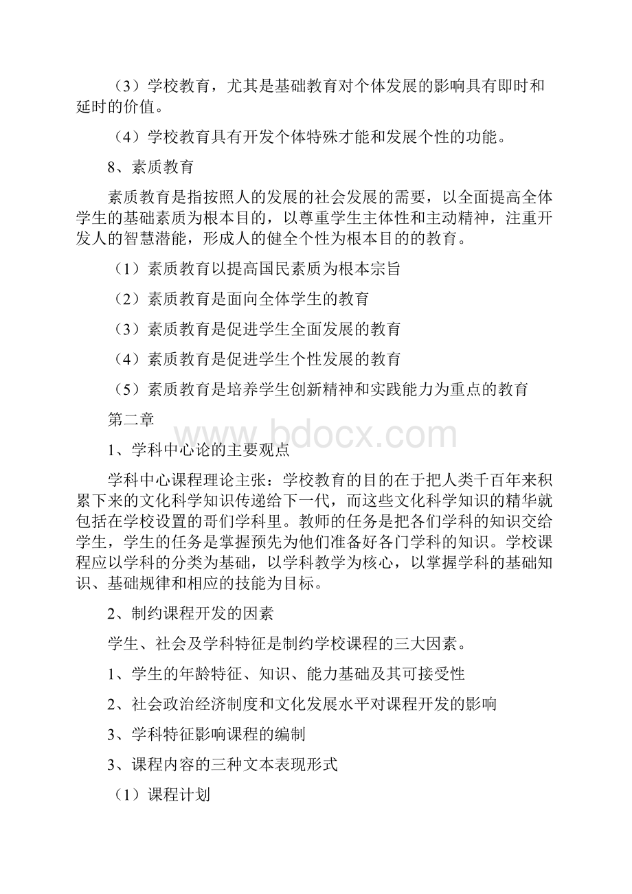 完整版教育知识与能力考点知识整理.docx_第3页