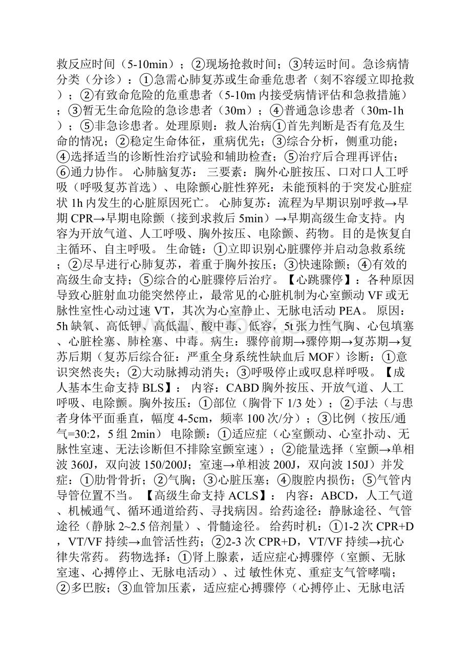 同济大学全科医学期末重点总结.docx_第2页