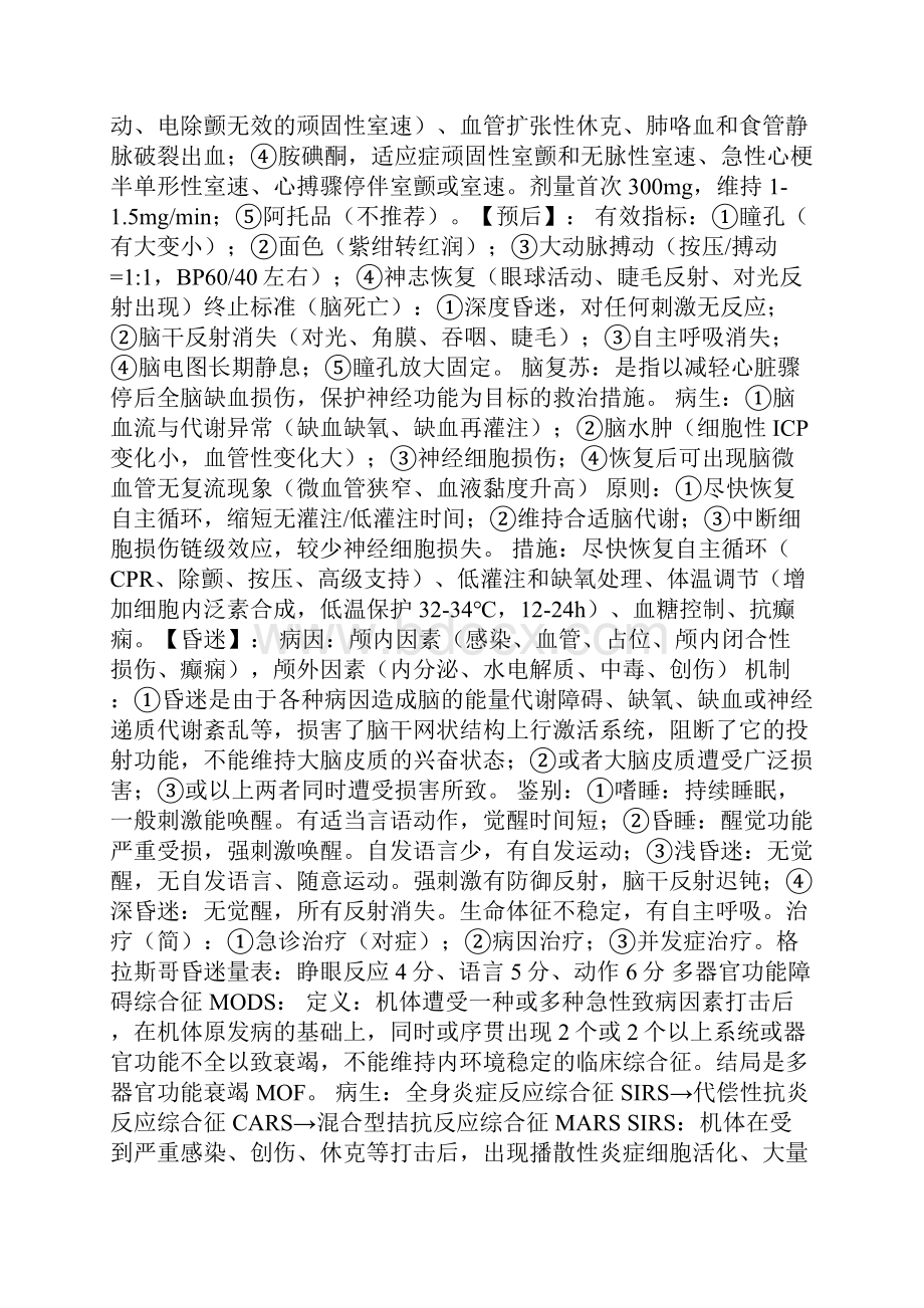 同济大学全科医学期末重点总结.docx_第3页