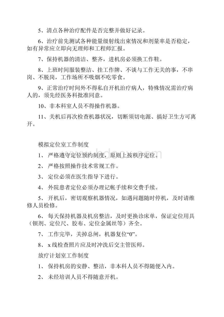 放疗科规章制度及职责.docx_第2页