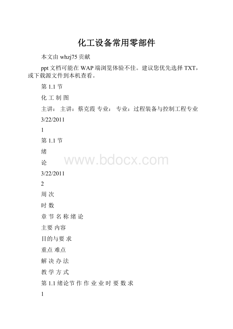 化工设备常用零部件.docx_第1页