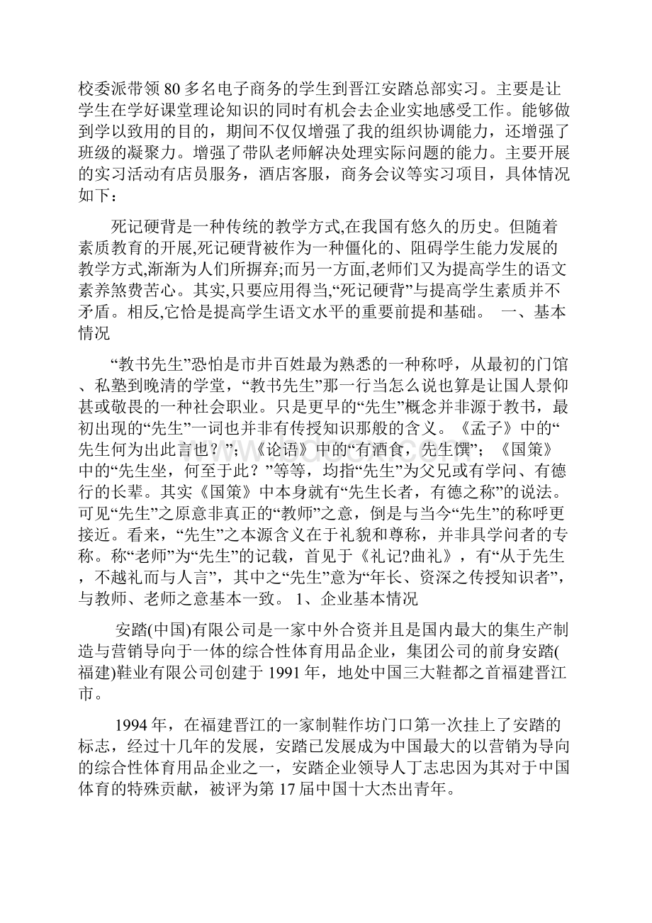 精选实习指导老师工作总结.docx_第2页