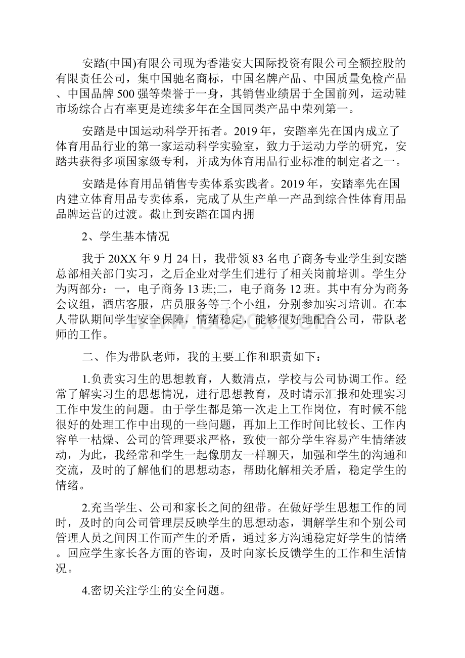 精选实习指导老师工作总结.docx_第3页