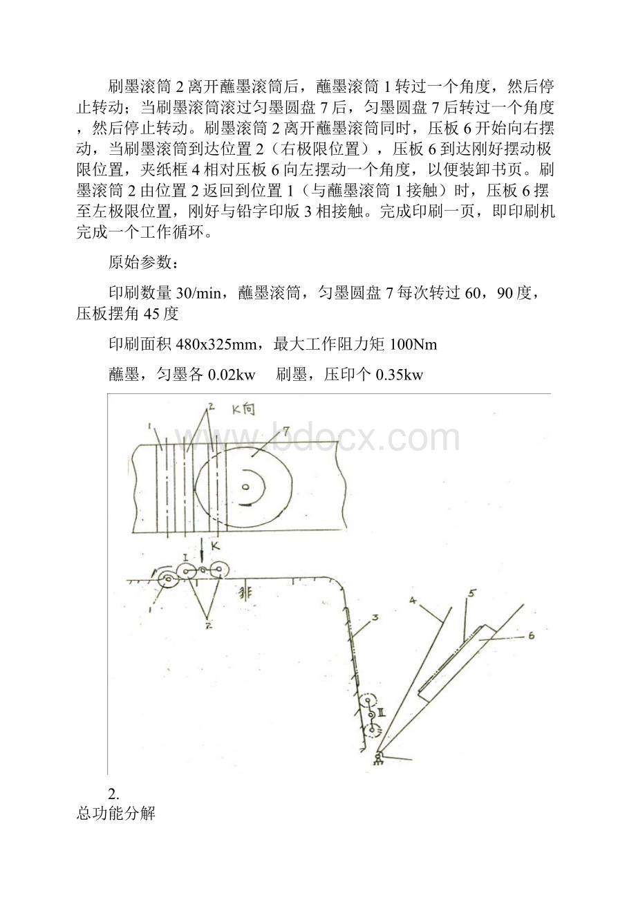 机械原理课程设计说明书1.docx_第3页