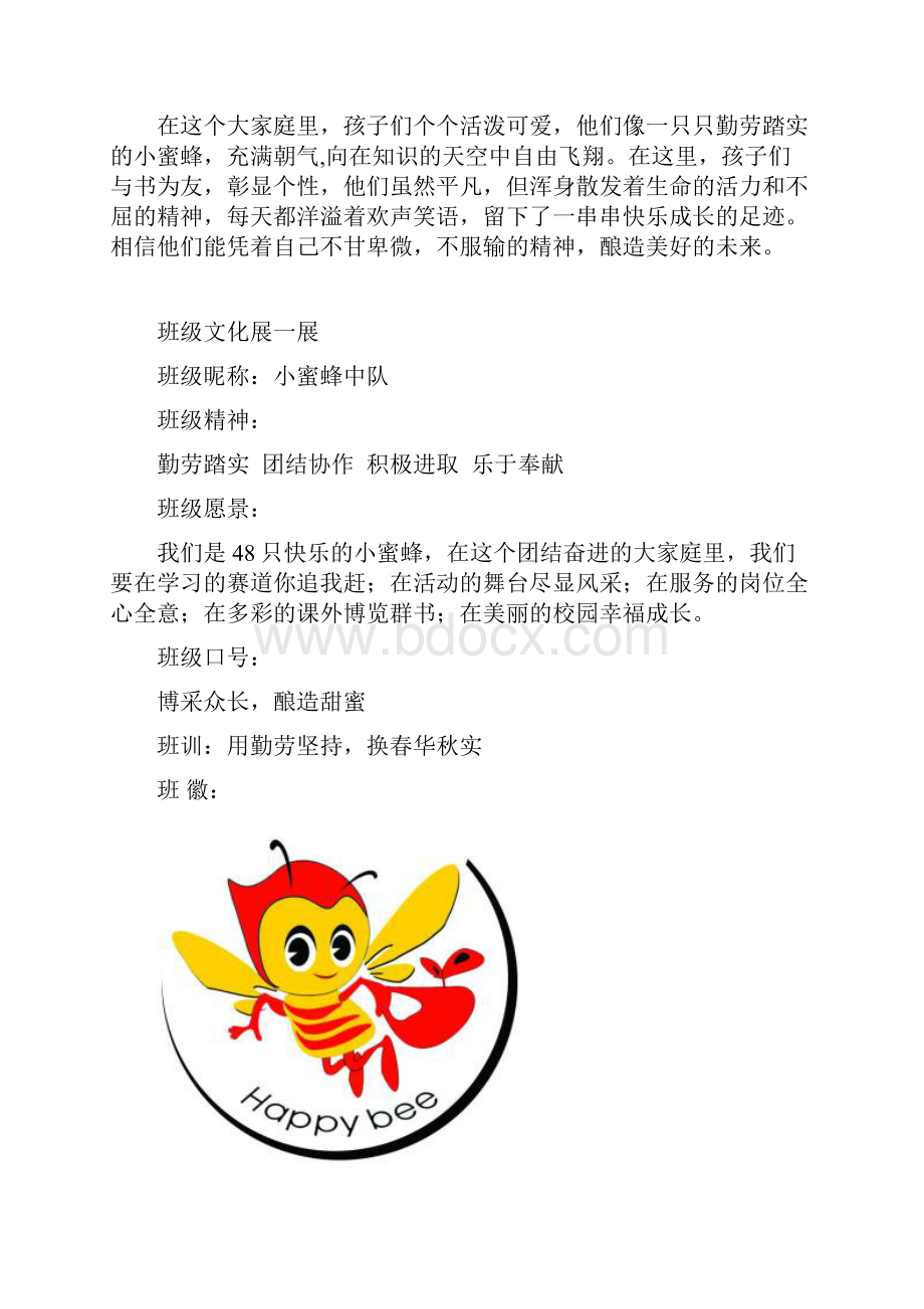 小蜜蜂班魅力教室成长绿皮书.docx_第2页