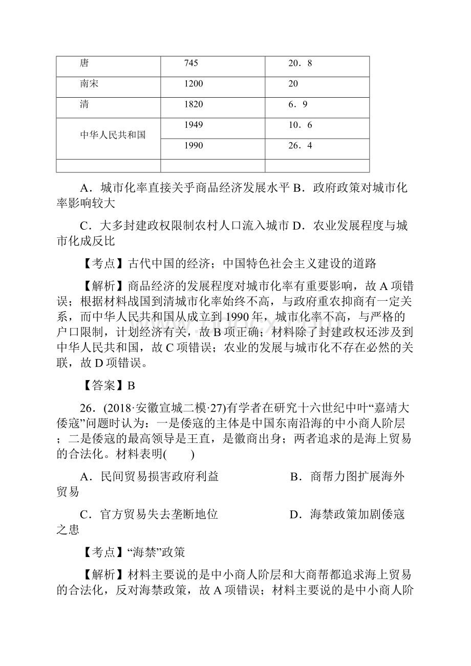 高考考前30天每天冲刺训练套题3.docx_第2页