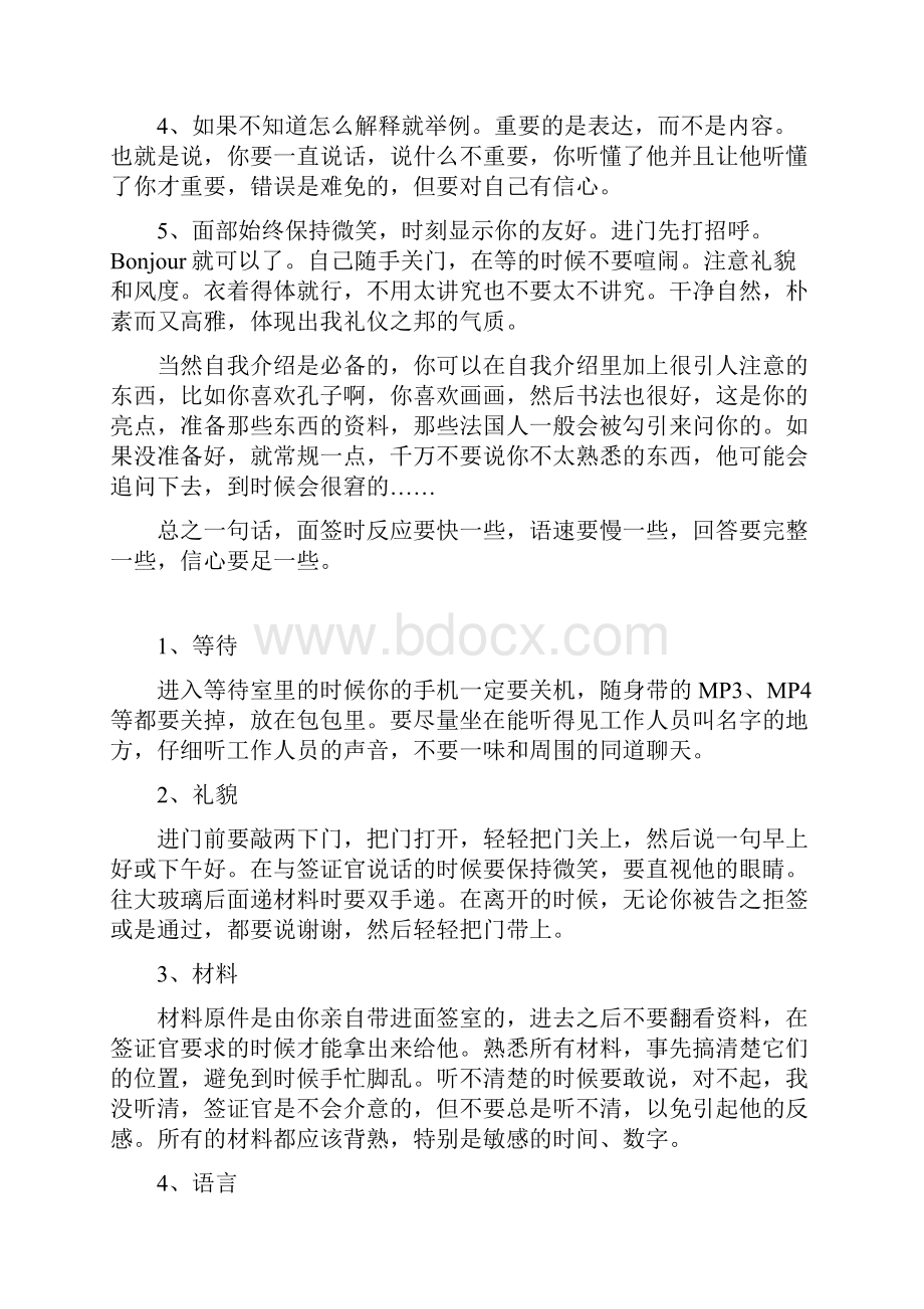 法国留学生签证申请应注意类别.docx_第2页