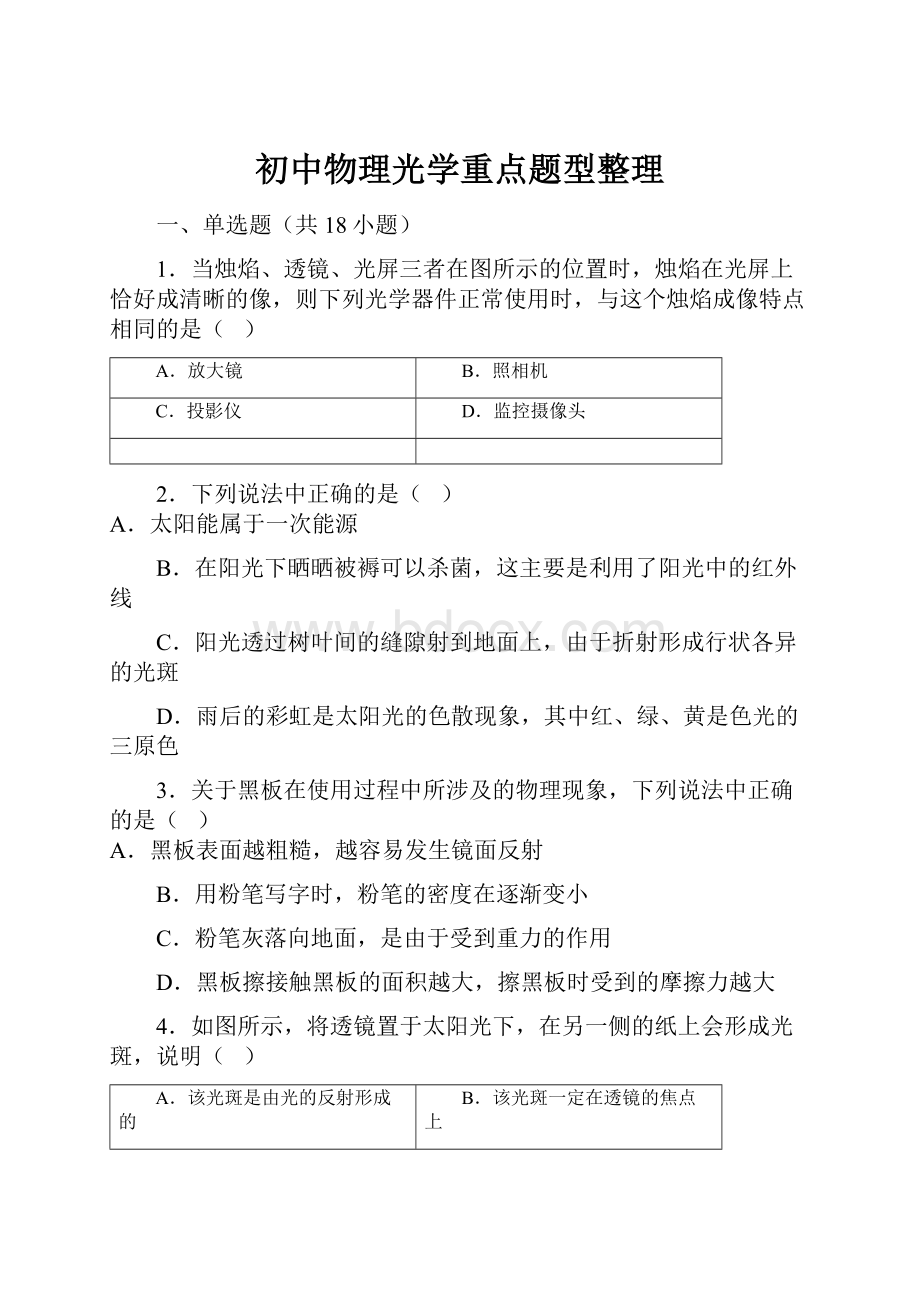 初中物理光学重点题型整理.docx