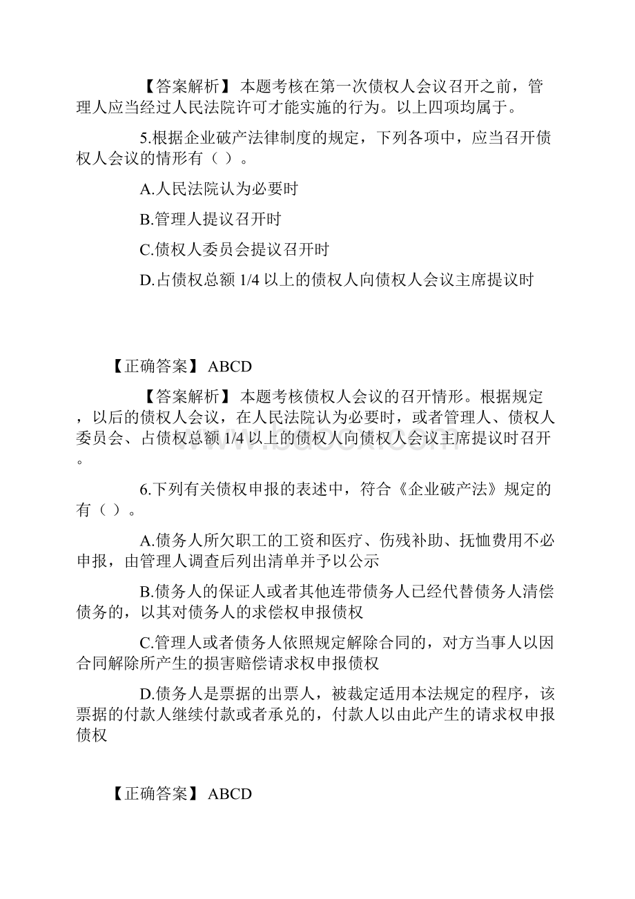 司法考试破产法练习题.docx_第3页