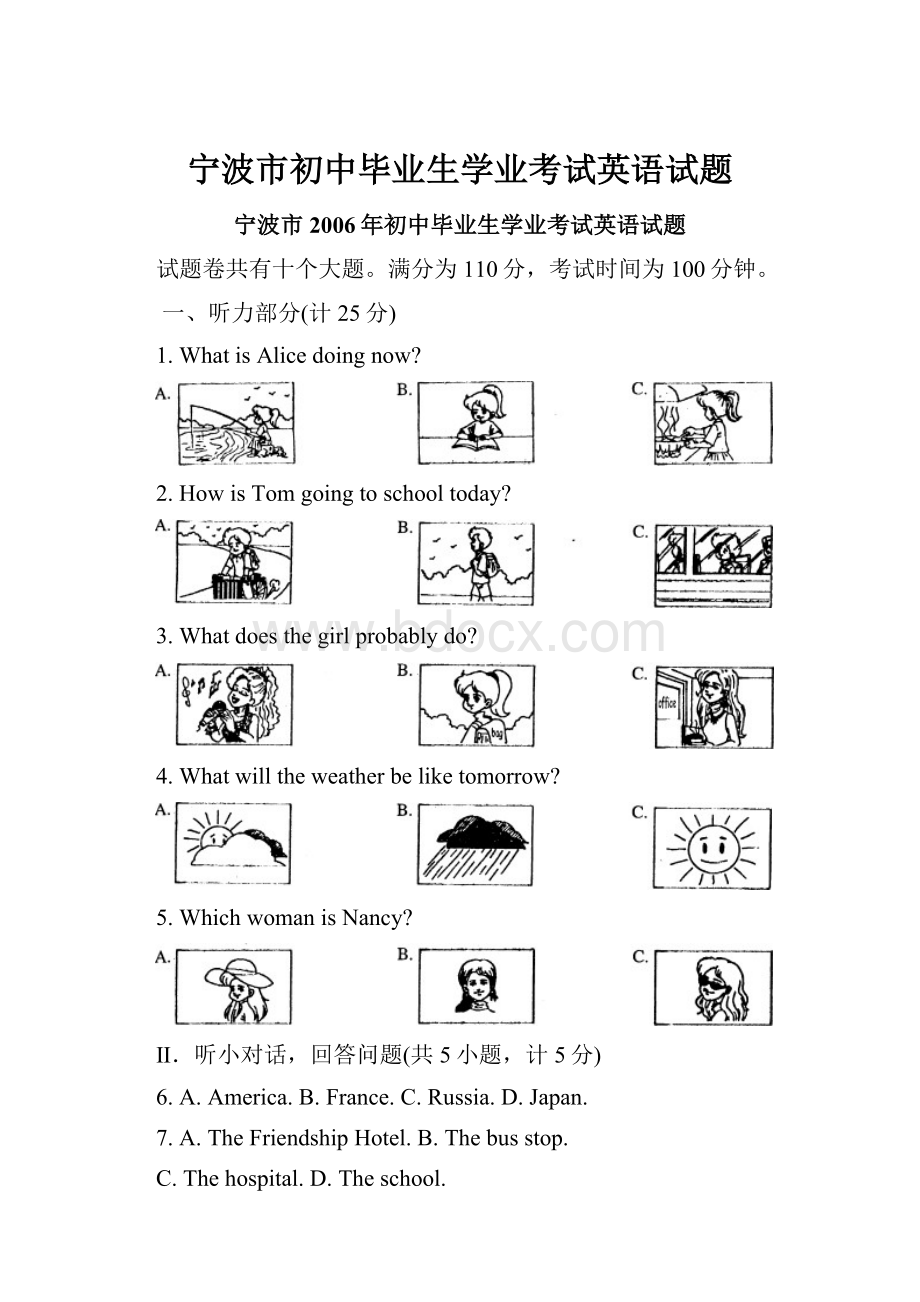 宁波市初中毕业生学业考试英语试题.docx_第1页