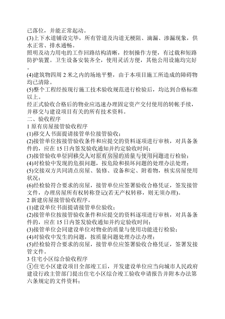 第二章物业管理接管验收及合同订立.docx_第3页