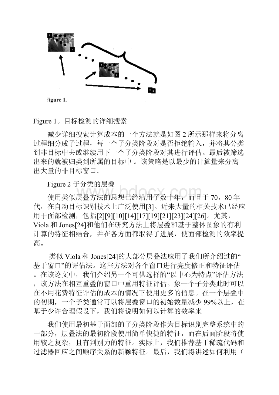 人脸识别系统 以中心为主且适合有效率层级目标检测的评估.docx_第2页