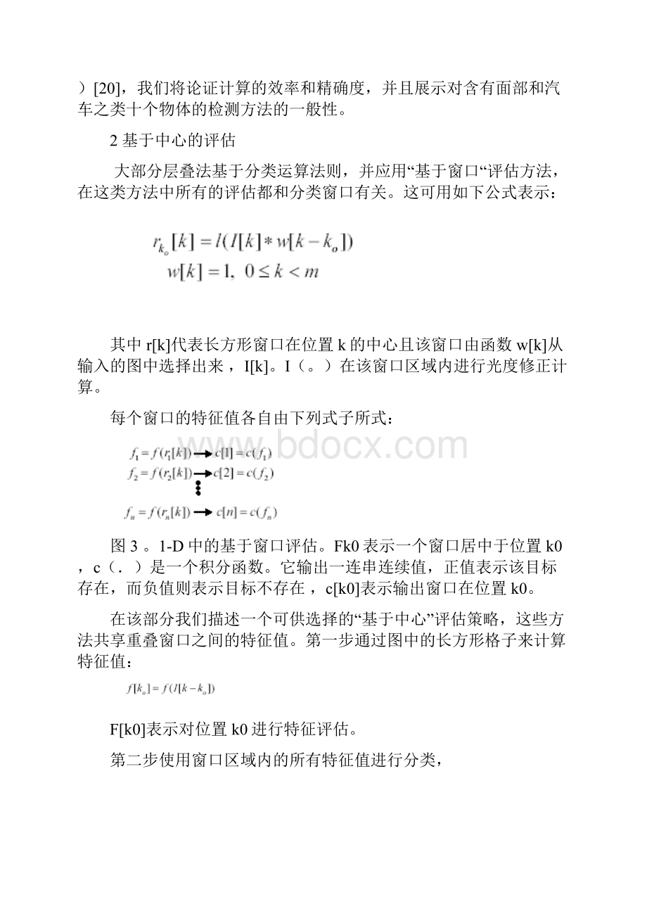 人脸识别系统 以中心为主且适合有效率层级目标检测的评估.docx_第3页