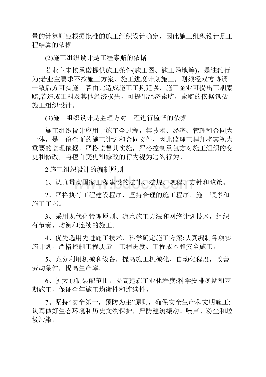 工程施工组织设计编制方法.docx_第2页